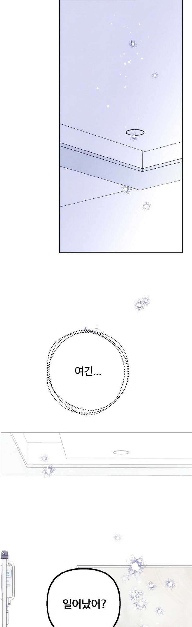 너에게로 중독 82화 49