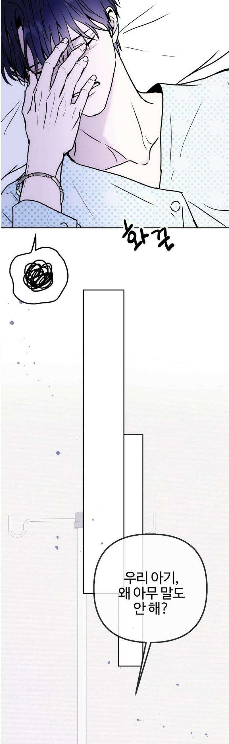 너에게로 중독 82화 53