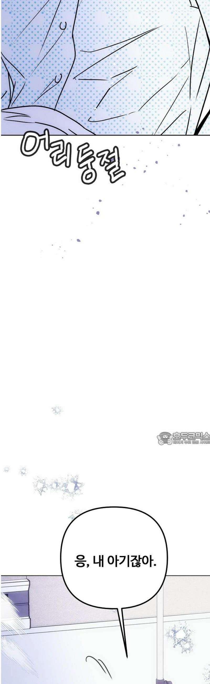 너에게로 중독 82화 56