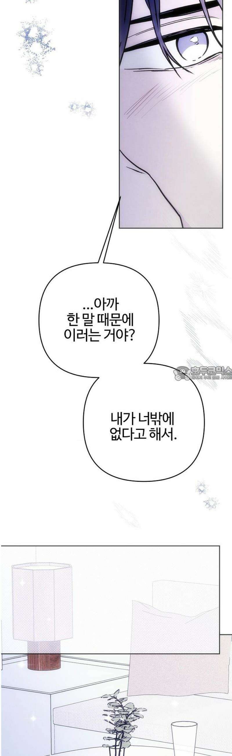 너에게로 중독 82화 60