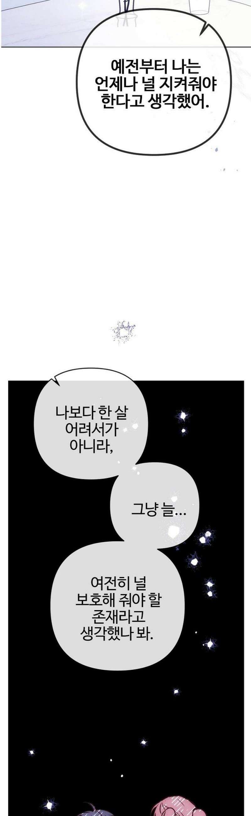 너에게로 중독 82화 61