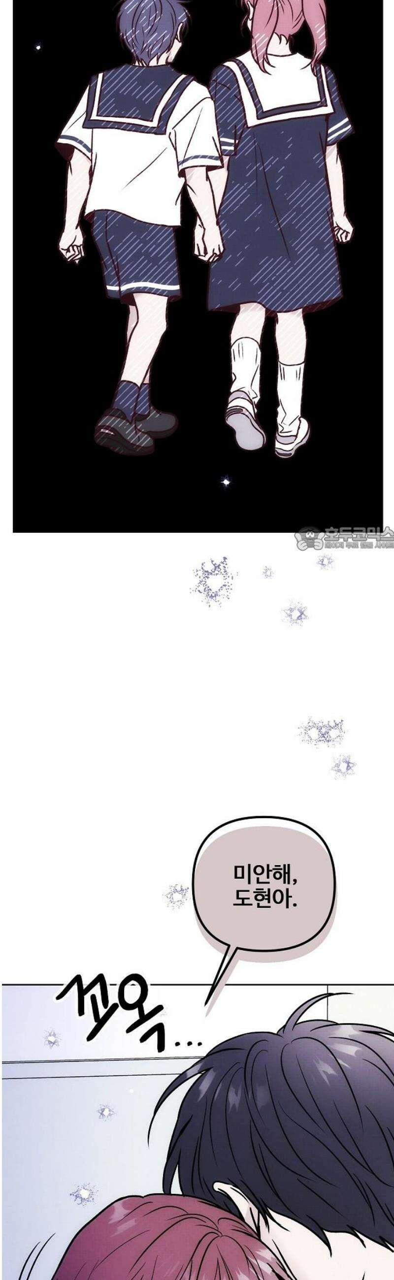 너에게로 중독 82화 62