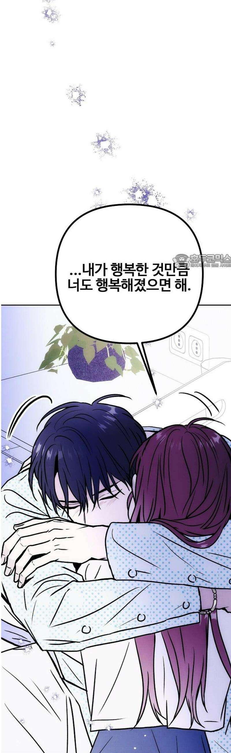 너에게로 중독 82화 64