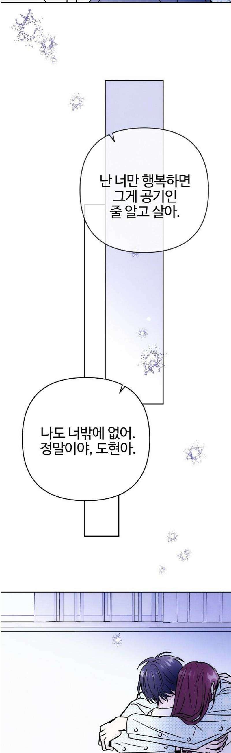너에게로 중독 82화 65