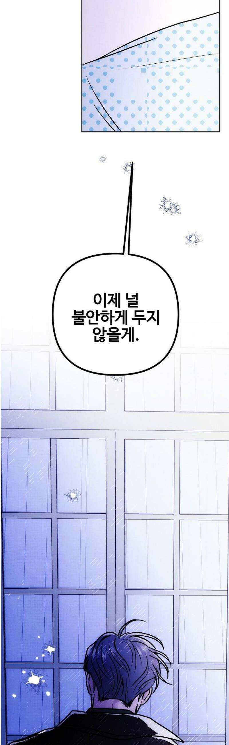 너에게로 중독 82화 67