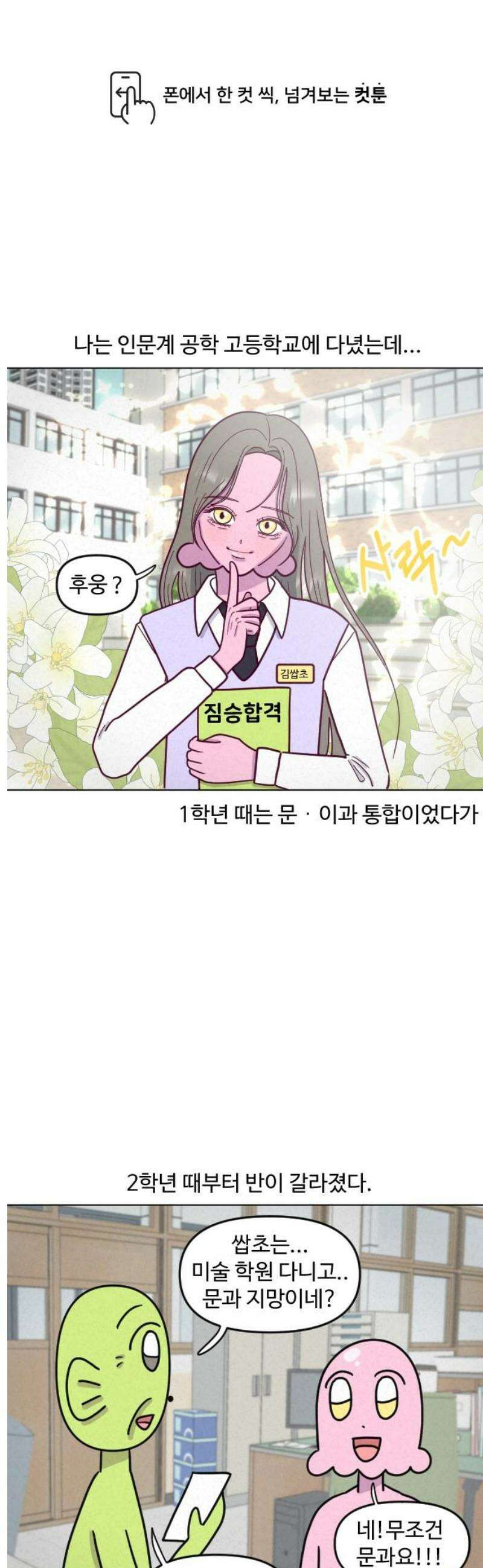 쌉초의 난 146화 유사 문과반1 1