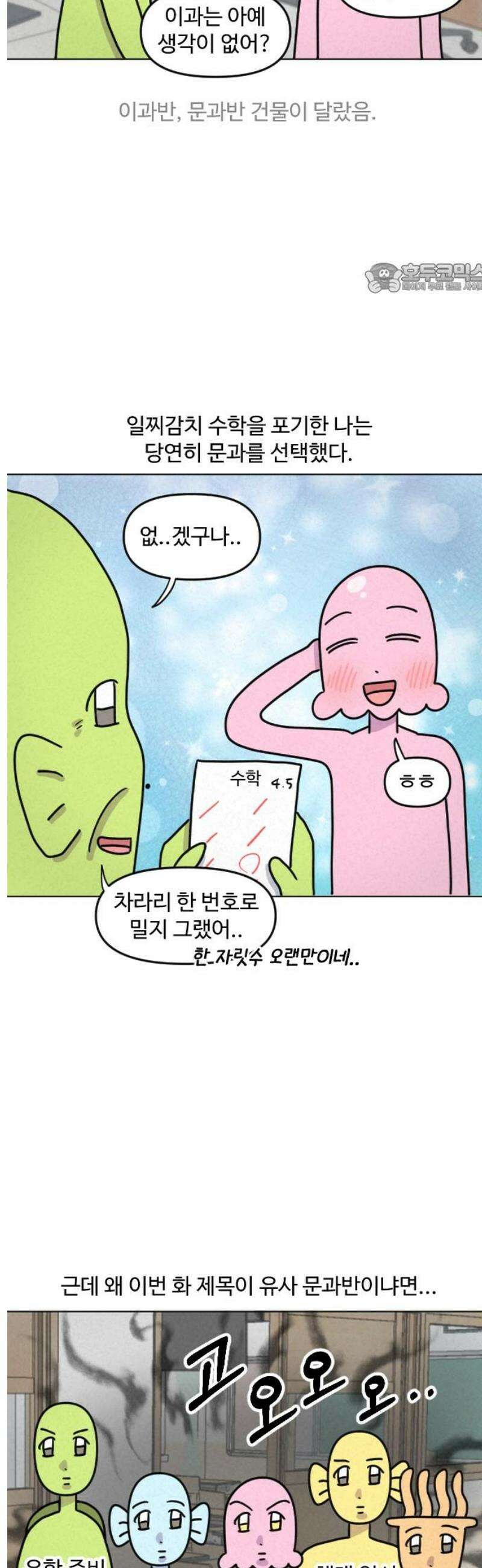 쌉초의 난 146화 유사 문과반1 2