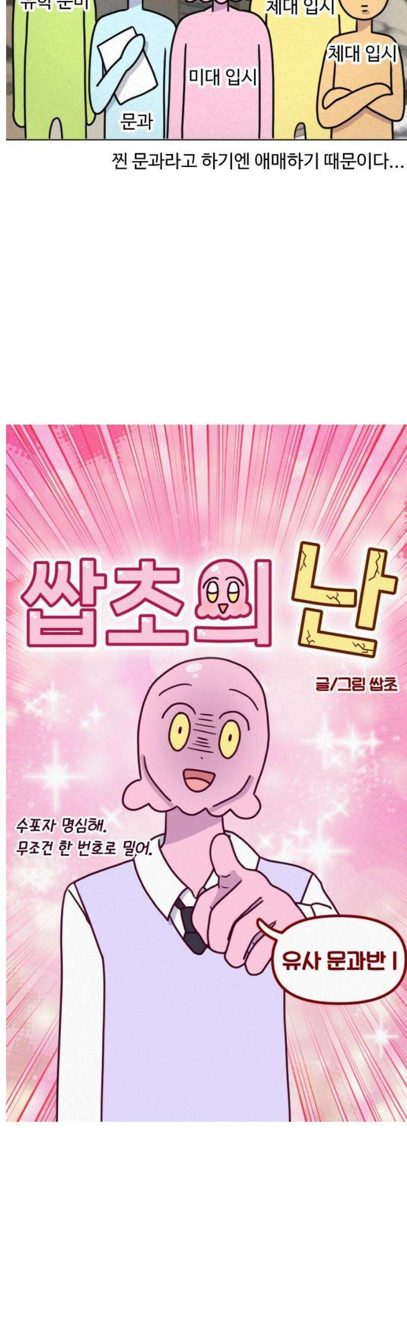 쌉초의 난 146화 유사 문과반1 3