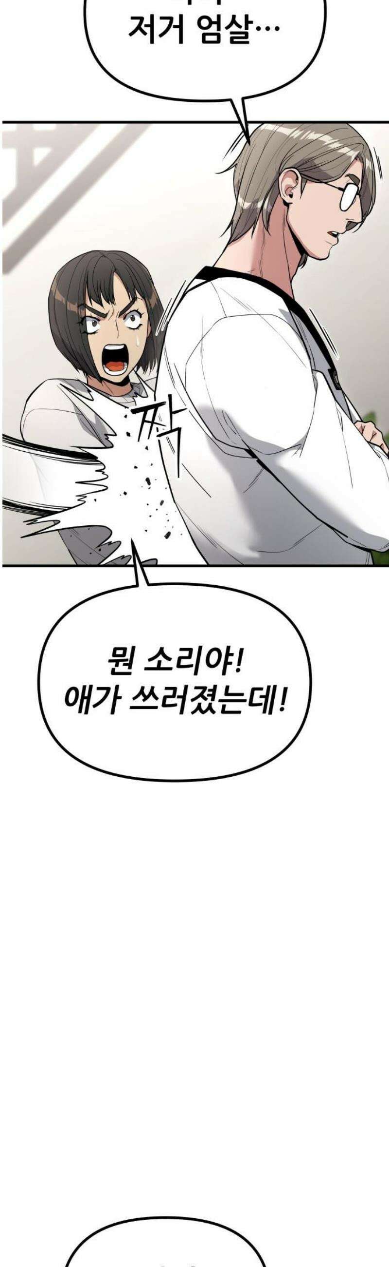 렉카 드라이버 16화 6