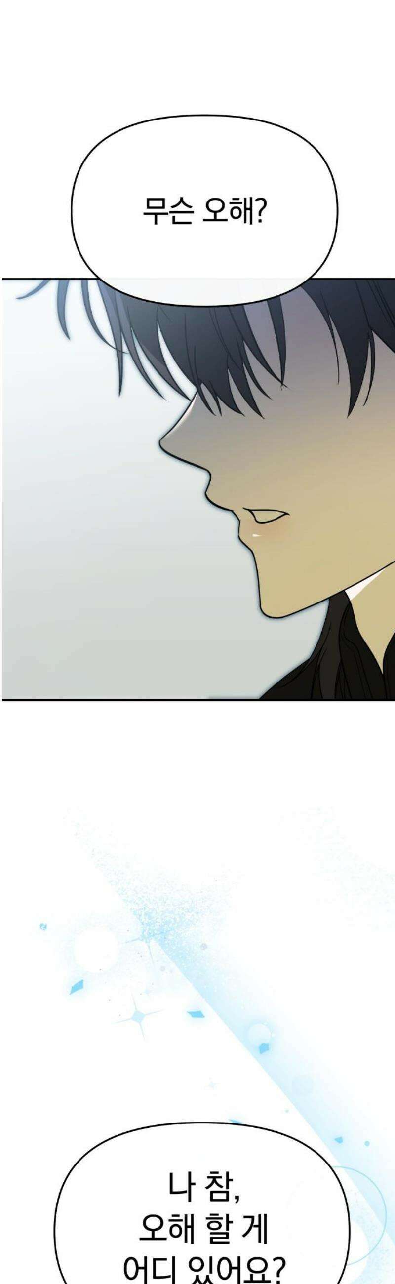 탑아이돌의 막내 멤버가 되었다 57화 3