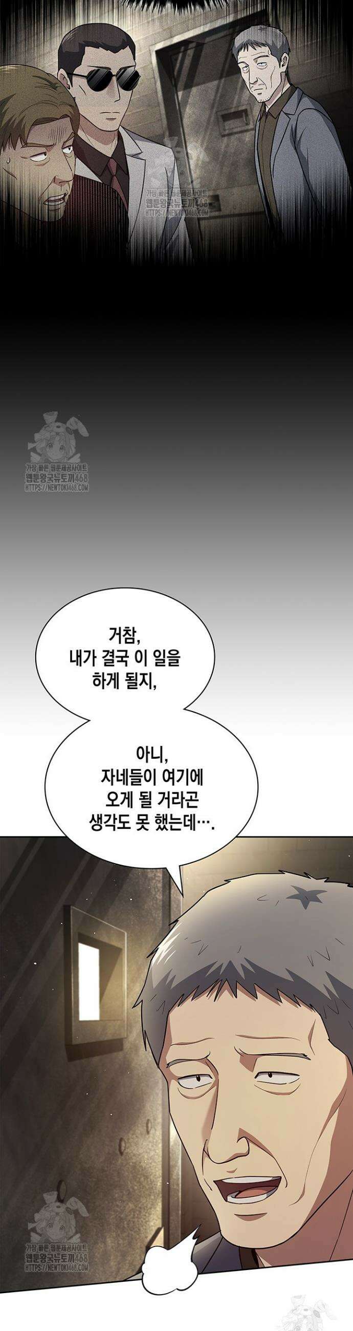 회귀 경찰의 리셋 라이프 137화 9