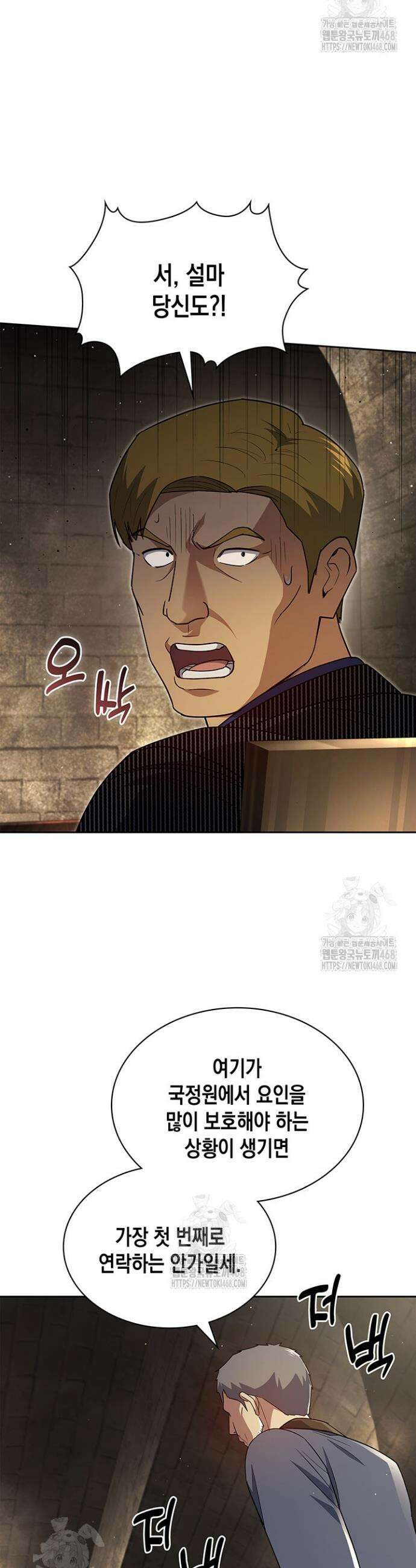 회귀 경찰의 리셋 라이프 137화 10