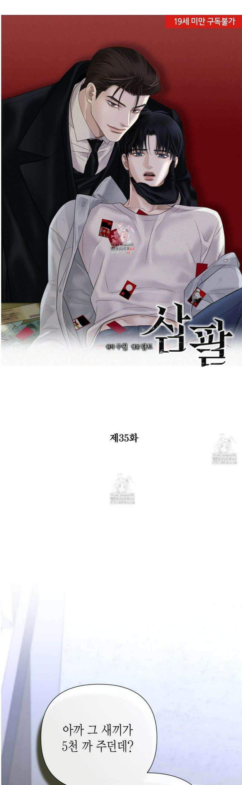 삼팔 35화 1