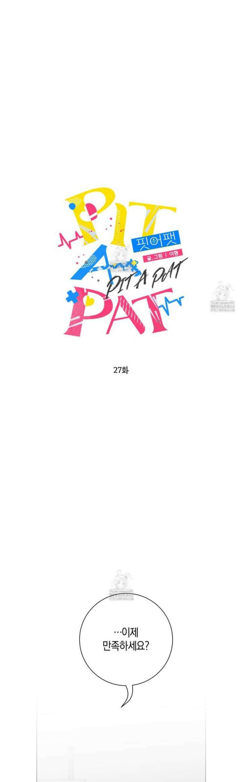 PIT A PAT 27화 7