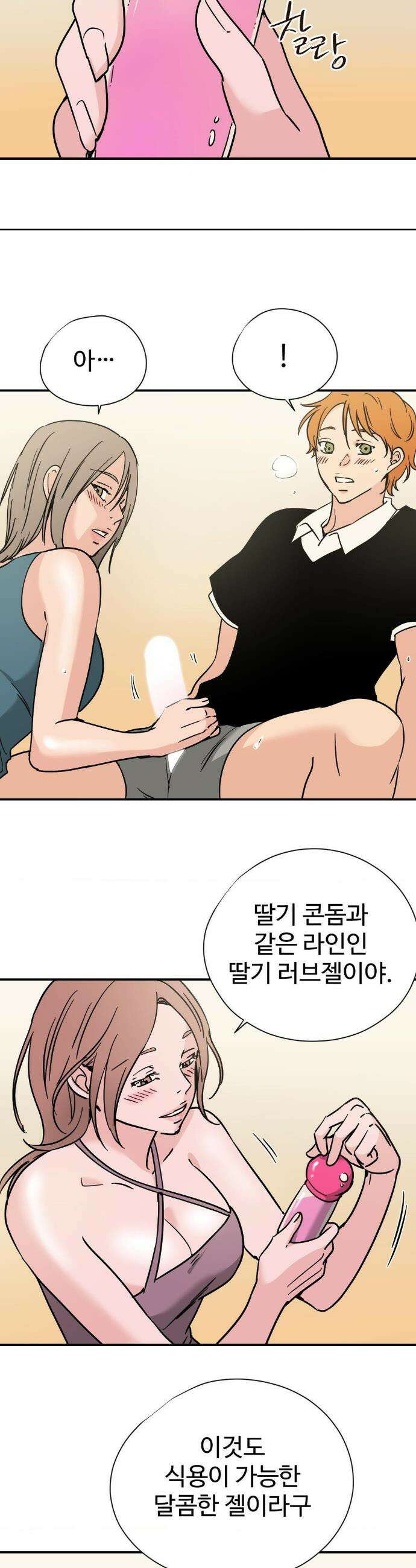 하고 싶게 172화 5
