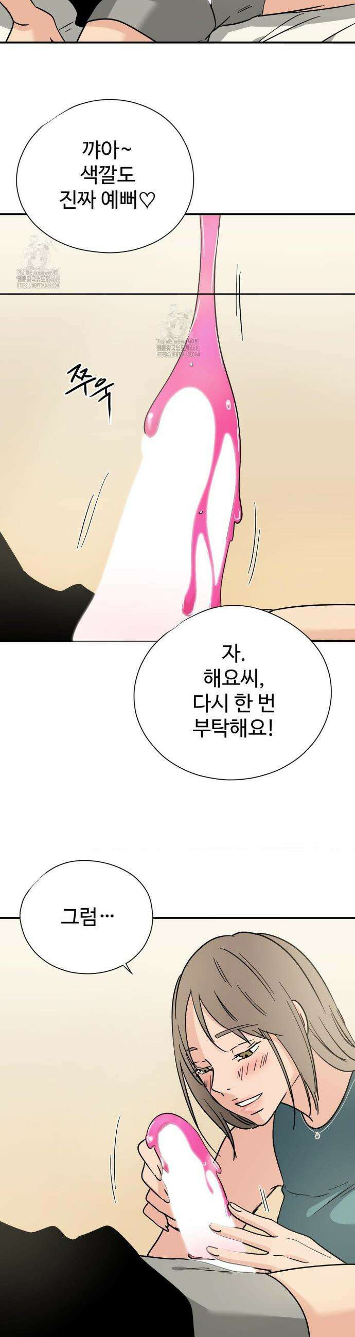 하고 싶게 172화 7