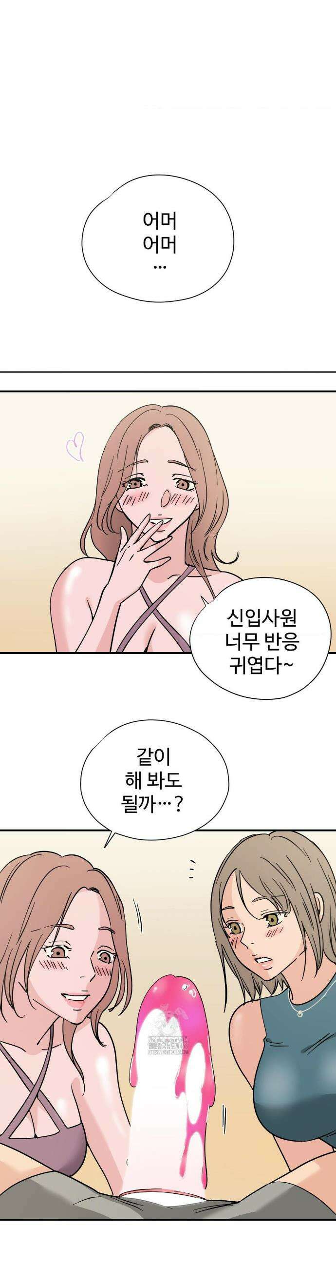 하고 싶게 172화 9