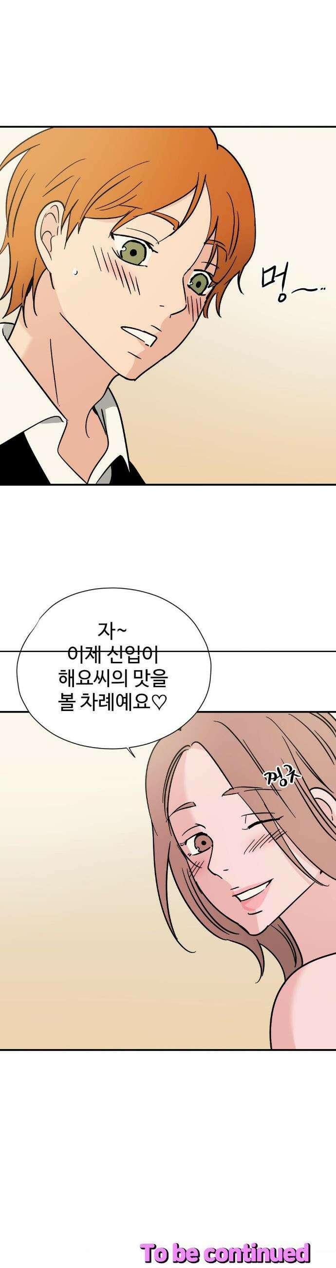 하고 싶게 172화 15