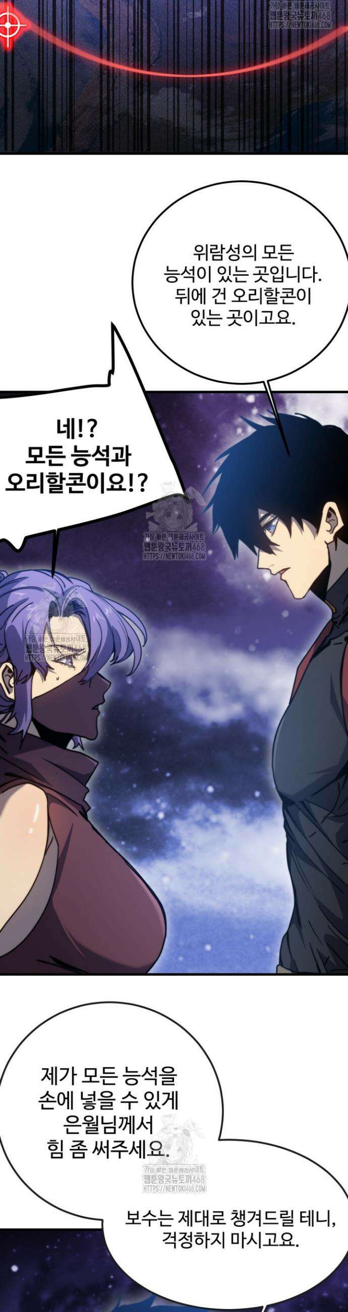 만년 후 미래에서 레벨업 215화 3