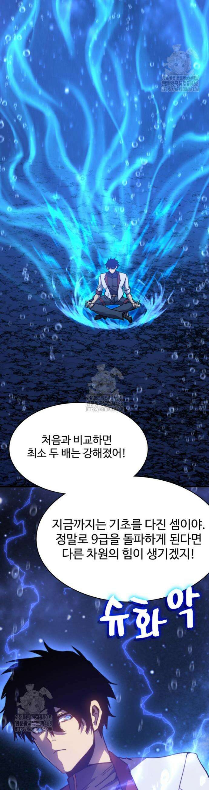 만년 후 미래에서 레벨업 215화 11