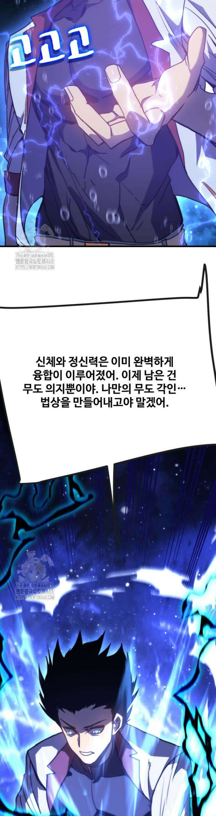 만년 후 미래에서 레벨업 215화 12