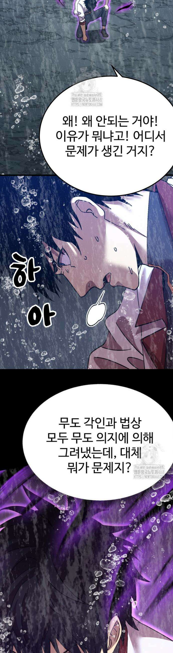 만년 후 미래에서 레벨업 215화 29