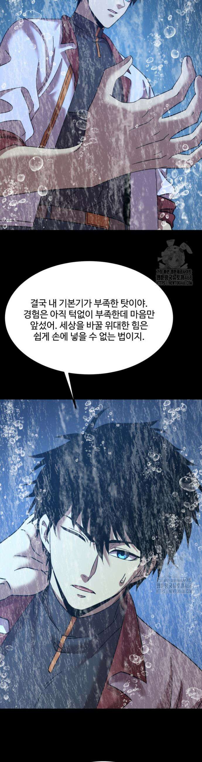만년 후 미래에서 레벨업 215화 36