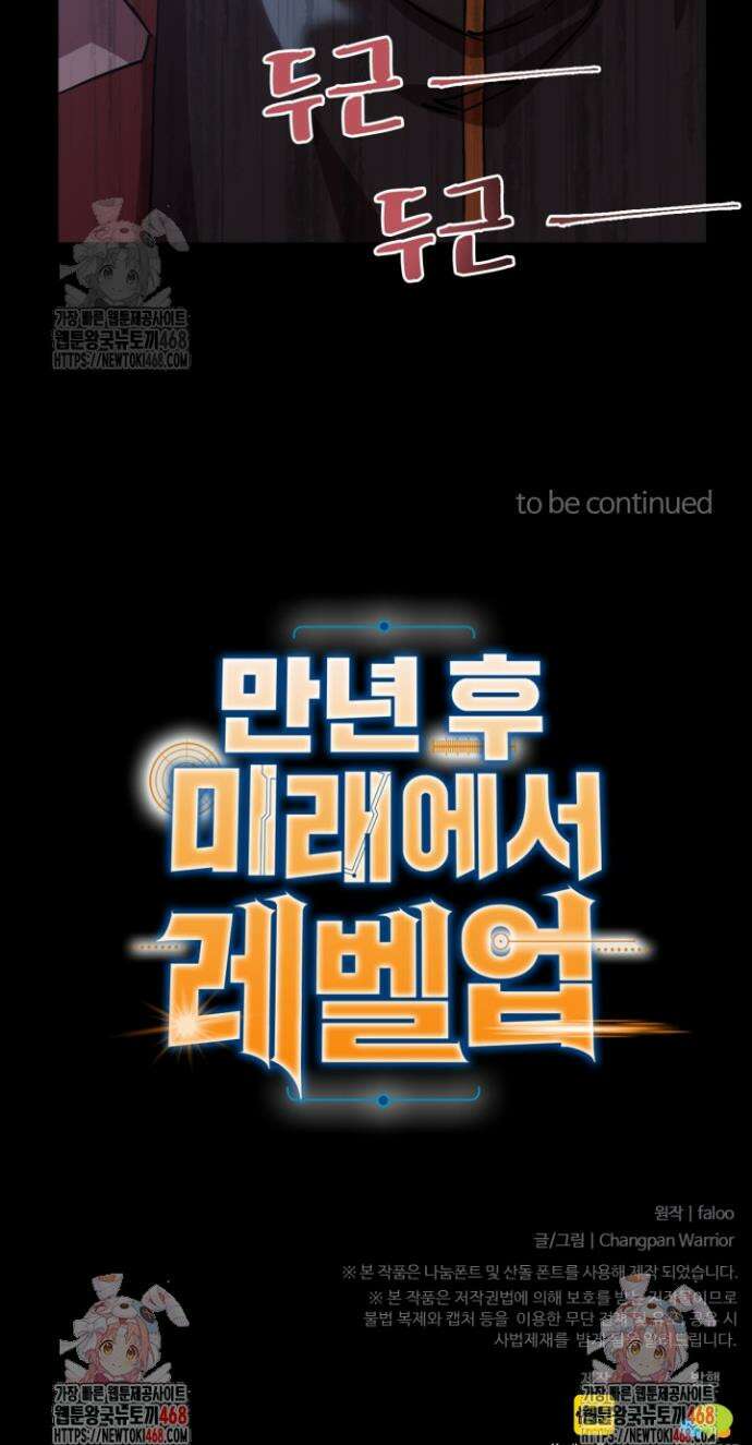 만년 후 미래에서 레벨업 215화 39