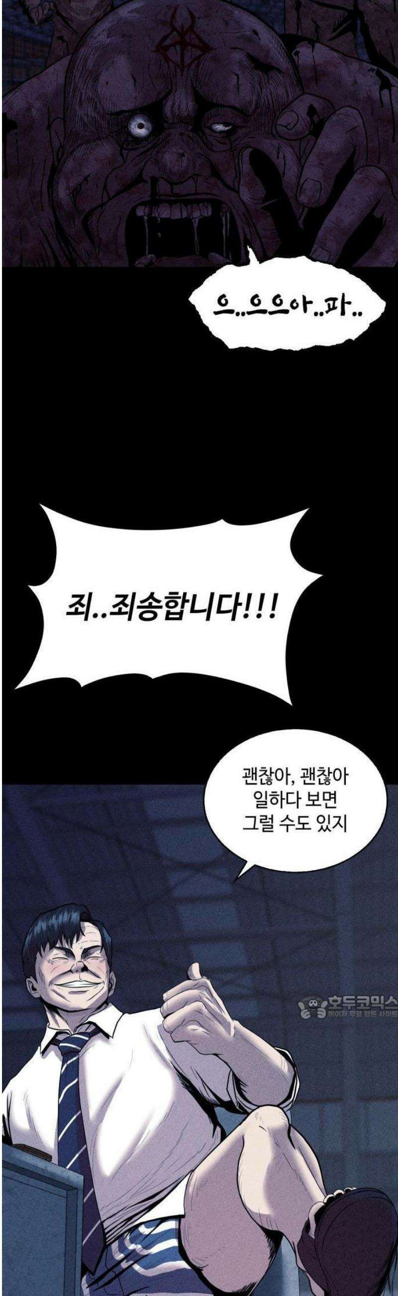 지옥도시 1． 송천광역시 14