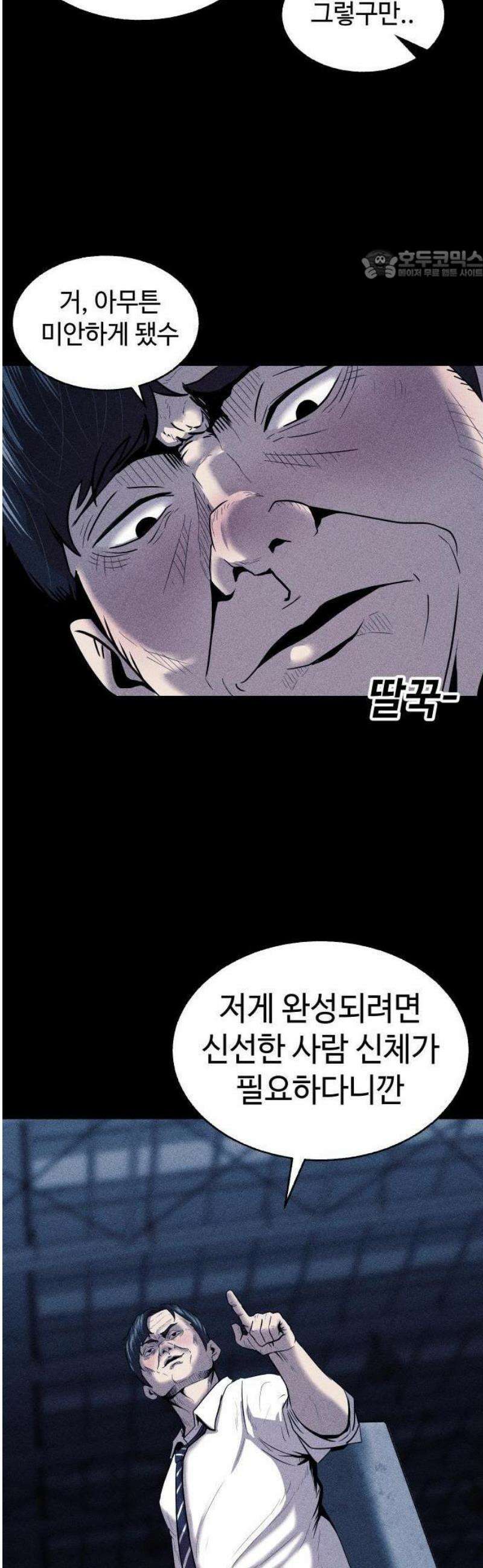 지옥도시 1． 송천광역시 17