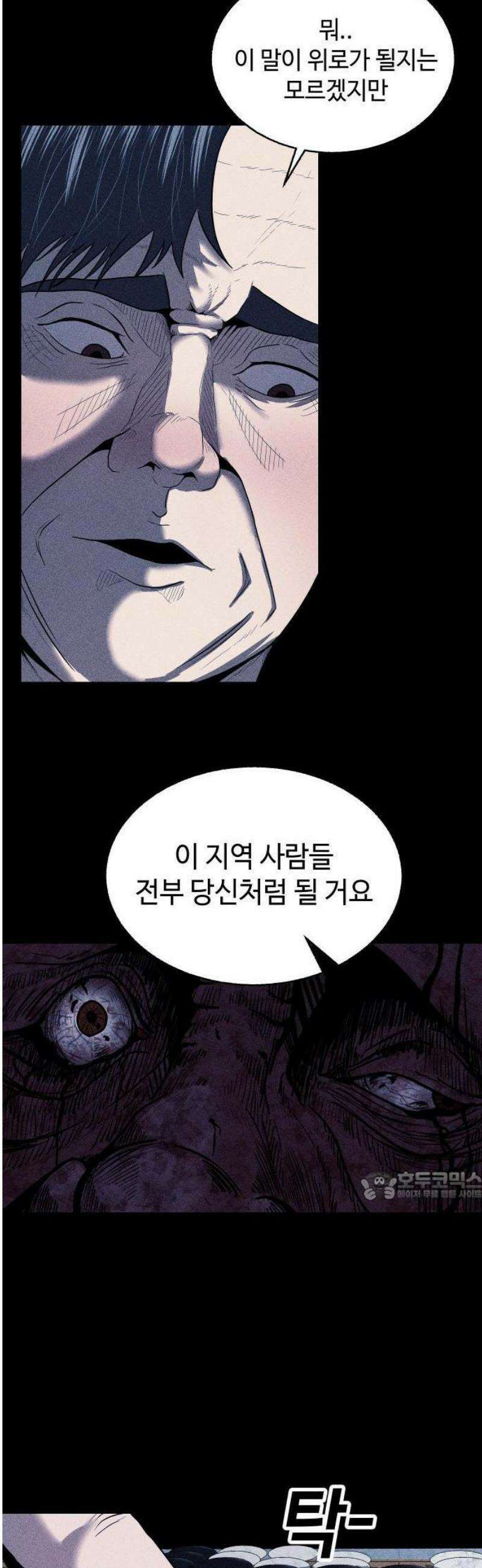지옥도시 1． 송천광역시 20