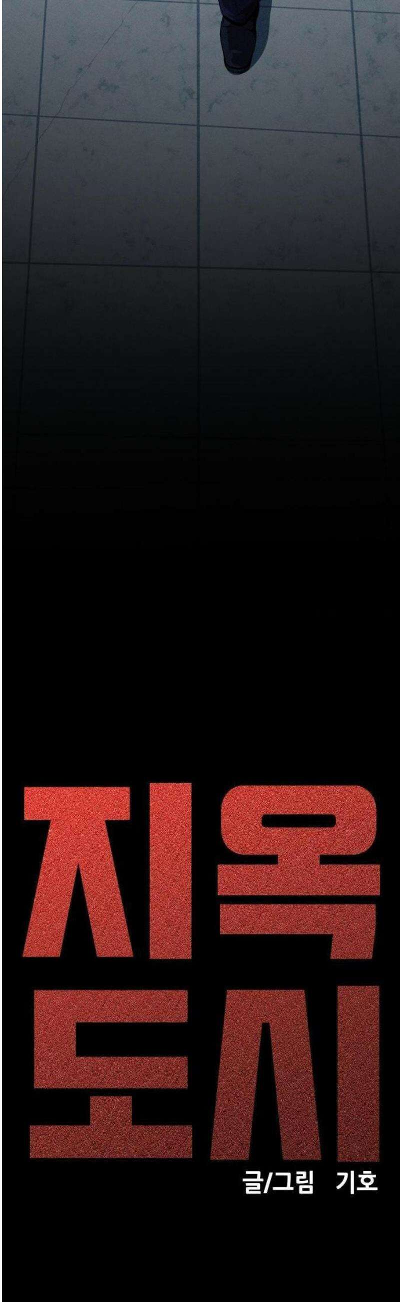 지옥도시 1． 송천광역시 28
