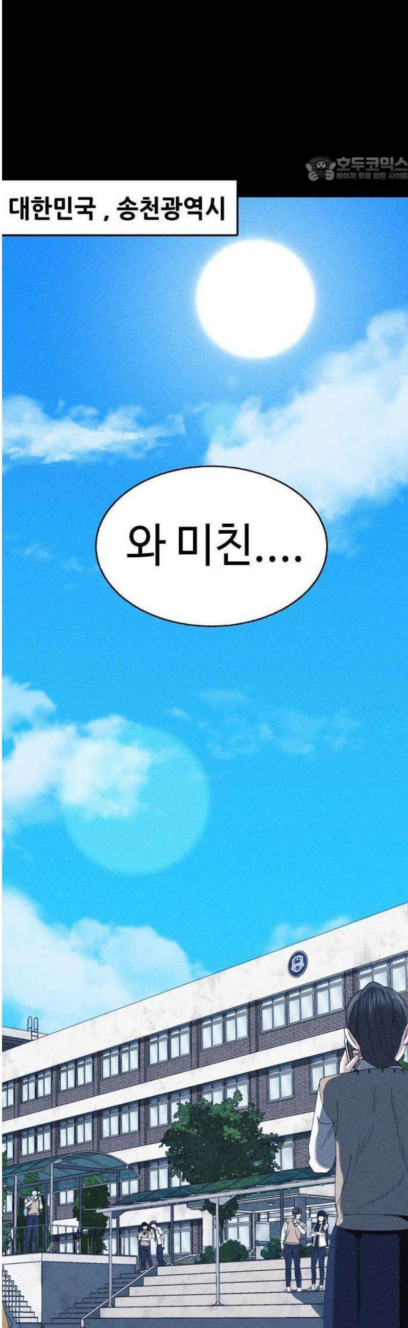 지옥도시 1． 송천광역시 29