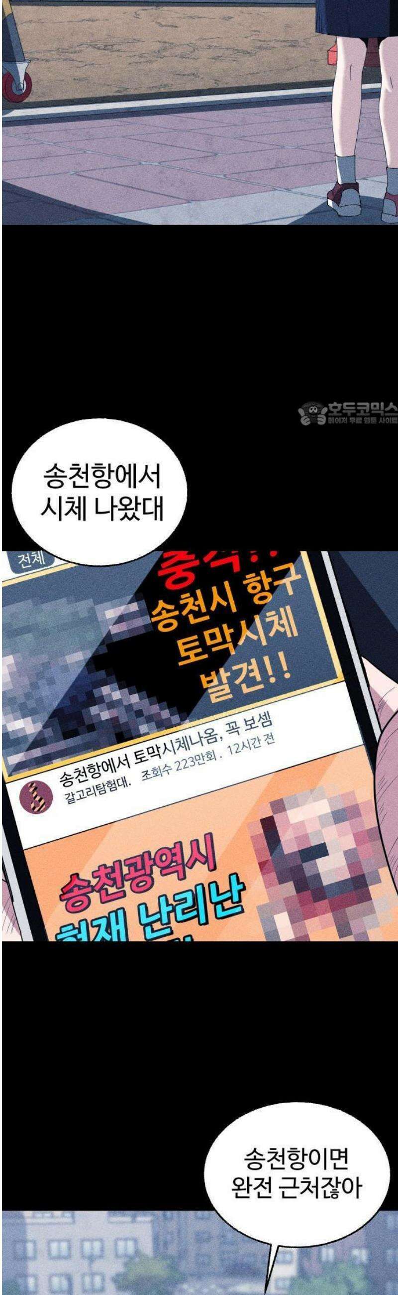 지옥도시 1． 송천광역시 30