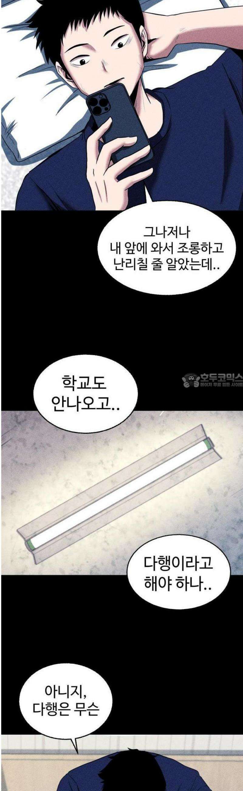 지옥도시 1． 송천광역시 56