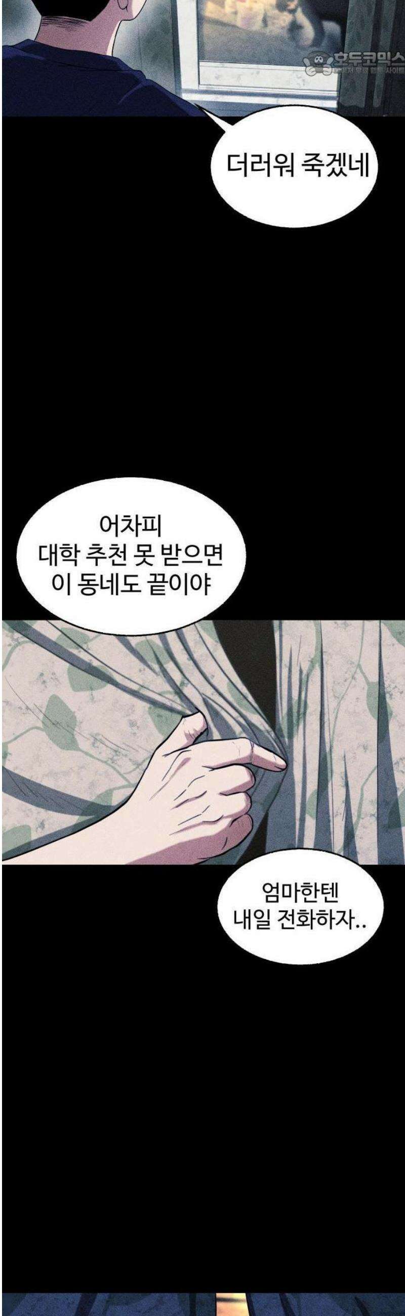지옥도시 1． 송천광역시 60