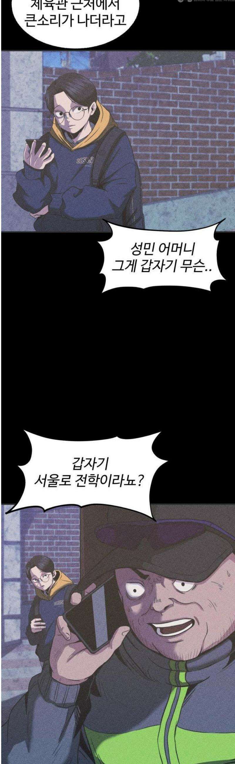 지옥도시 1． 송천광역시 66