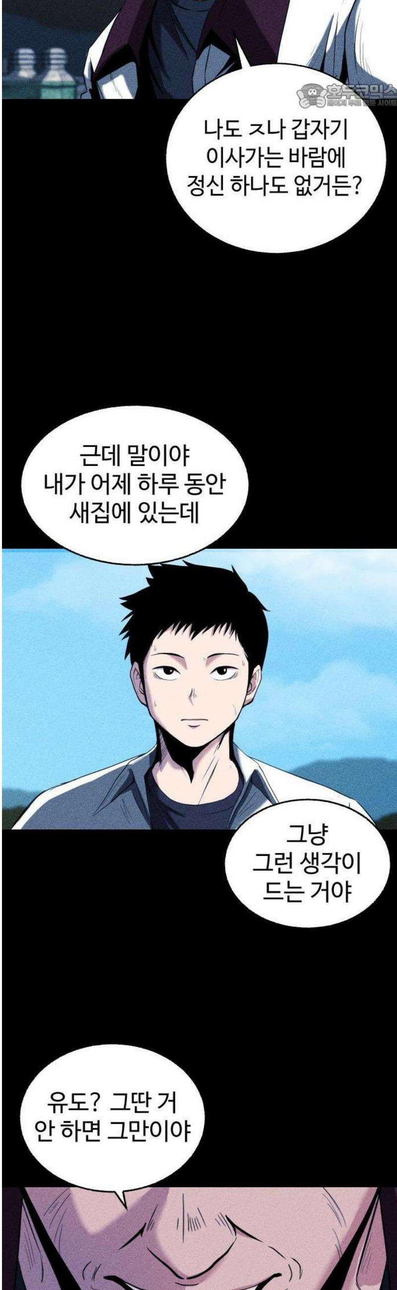지옥도시 1． 송천광역시 79