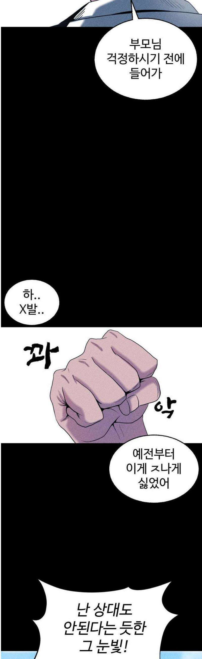 지옥도시 1． 송천광역시 84