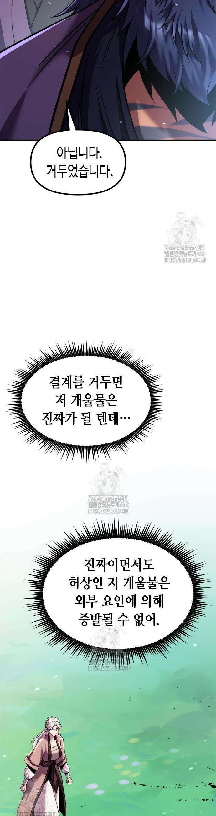 마도전생기 133화 9