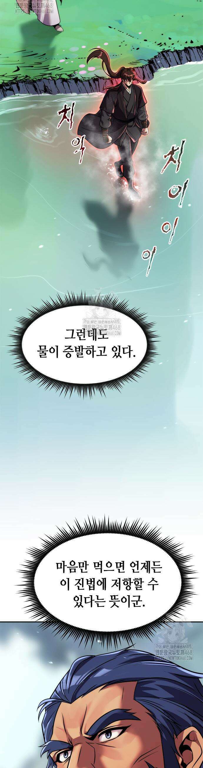마도전생기 133화 10