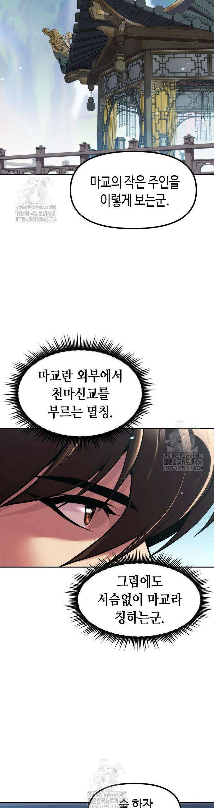 마도전생기 133화 13