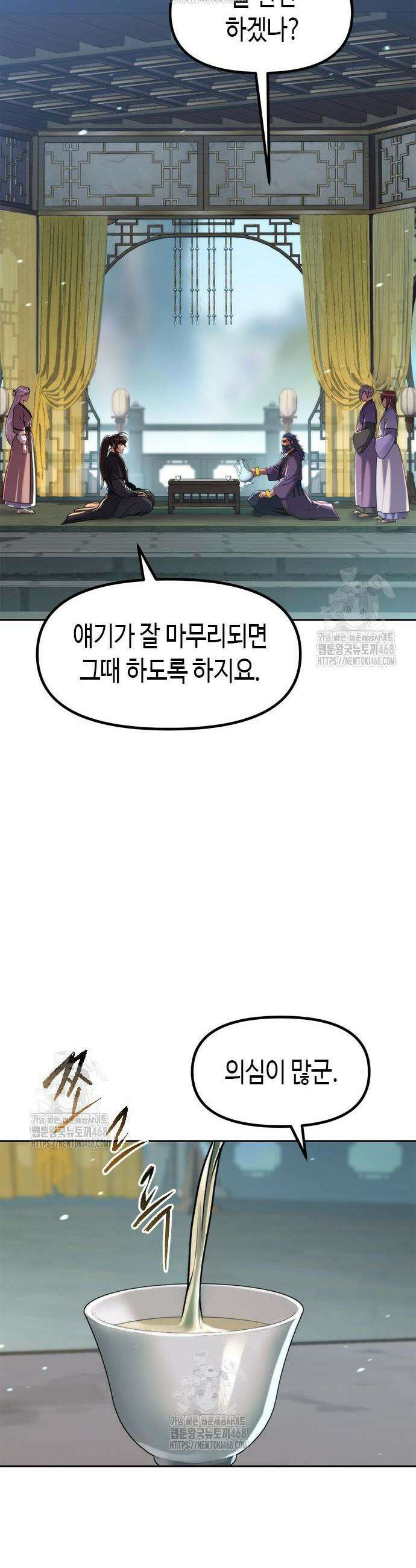 마도전생기 133화 14