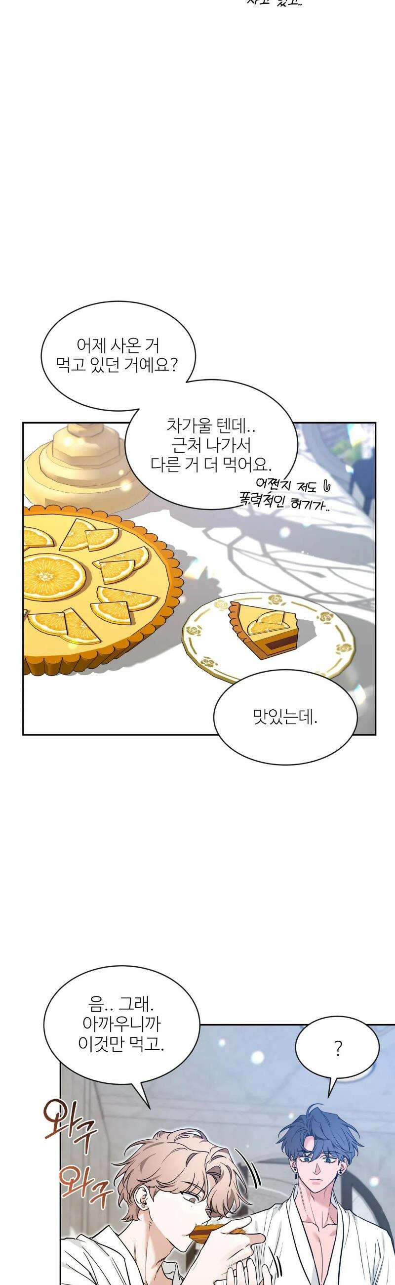 스케치 외전 29화 6