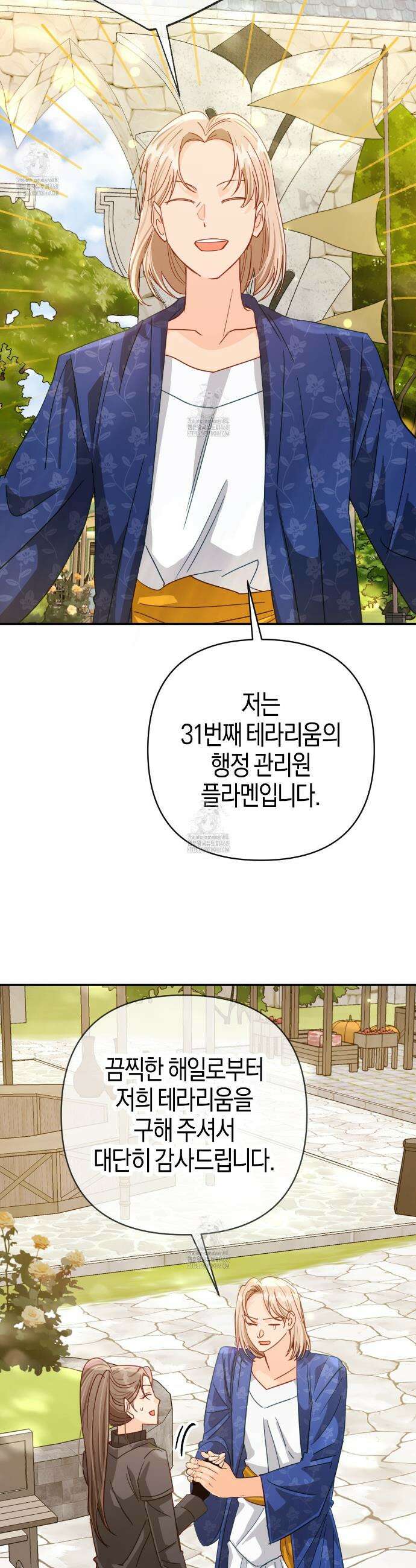 테라리움 어드벤처 111화 3