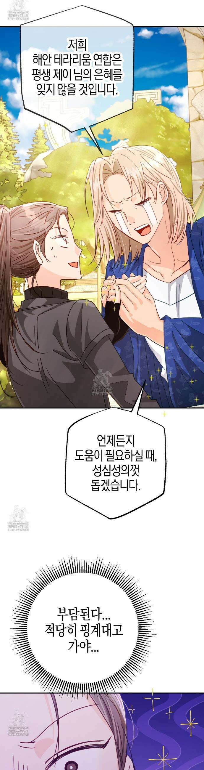 테라리움 어드벤처 111화 5