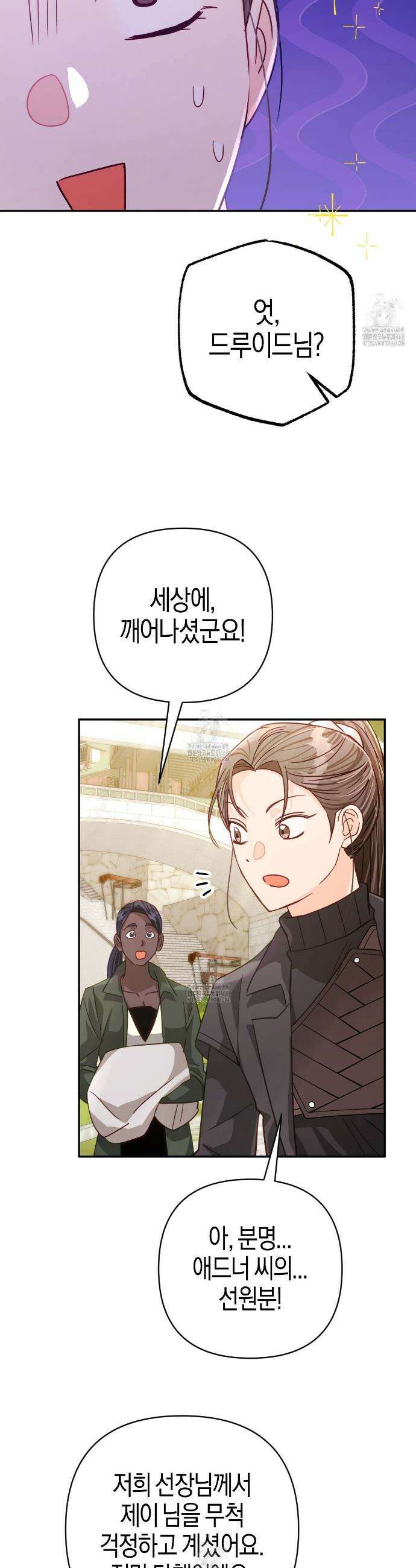 테라리움 어드벤처 111화 6