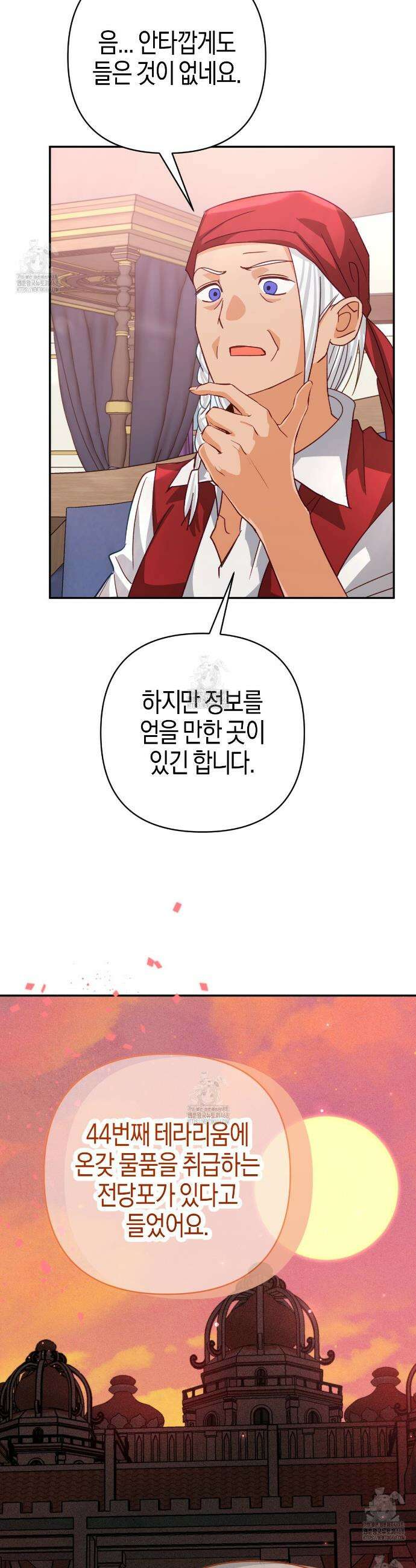 테라리움 어드벤처 111화 11
