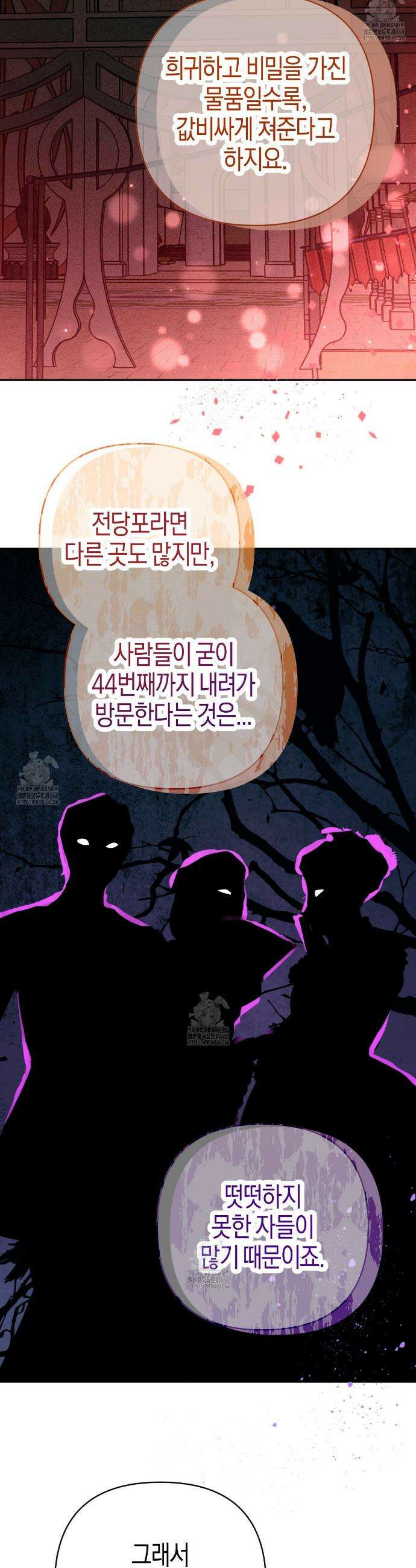 테라리움 어드벤처 111화 12