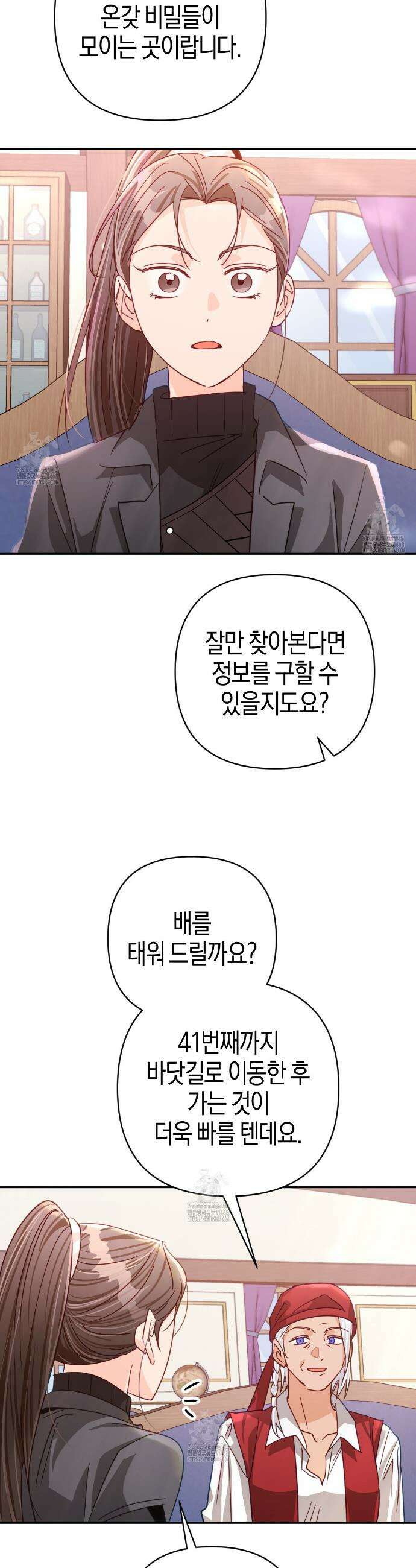 테라리움 어드벤처 111화 13